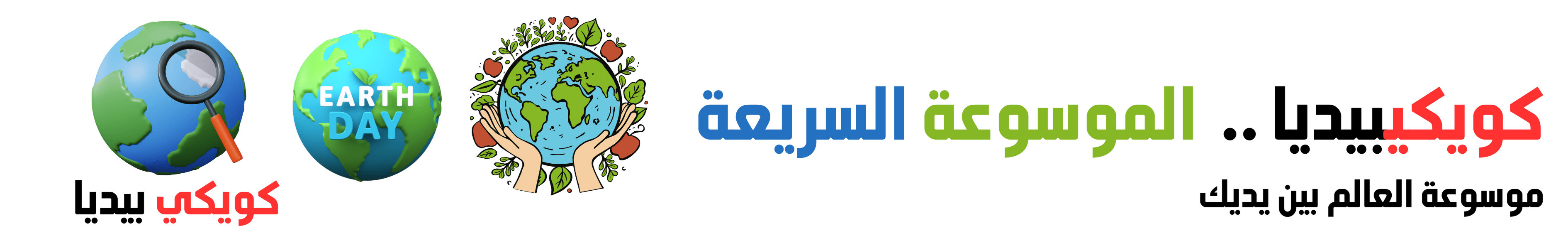 كويكيبيديا